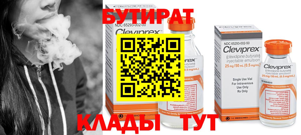 БУТИРАТ буратино  Бутират  Свободный  Вход с VPN 