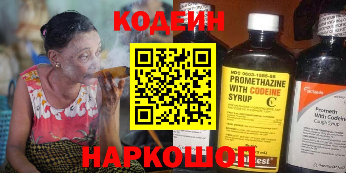 Кодеин Purple Drank  Вход с VPN  Свободный  Кодеиновый сироп Lean Purple Drank 