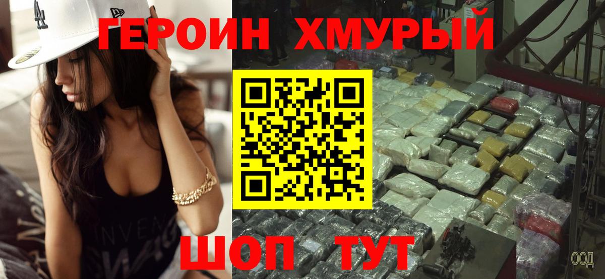 Героин белый  Вход с VPN  ГЕРОИН  Свободный 